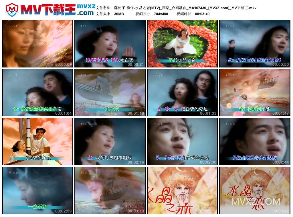 陈妃平 捞仔-水晶之恋(MTV)_国语_合唱歌曲_MA107430